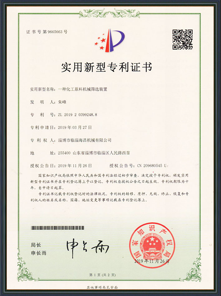 技術專利證書